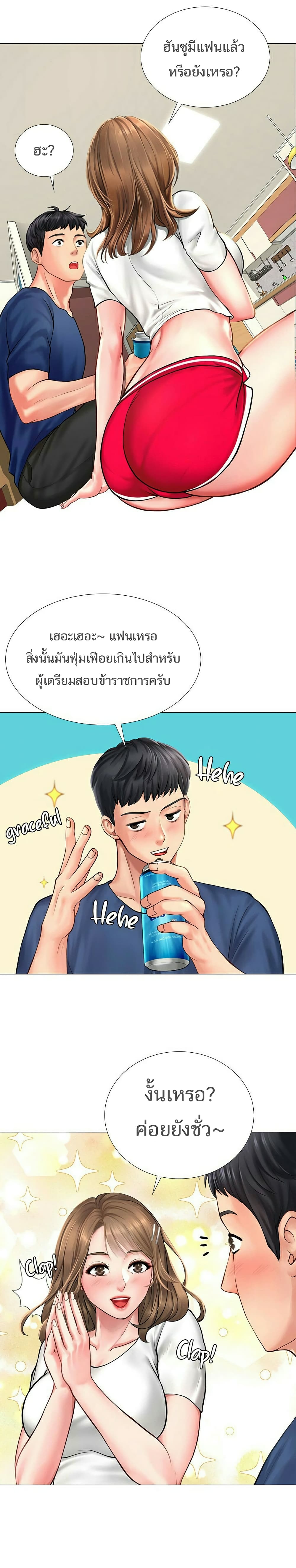 Should I Study at NORYANGJIN? – Should I Study at NORYANGJIN? – ตอนที่ 11 หน้า 26