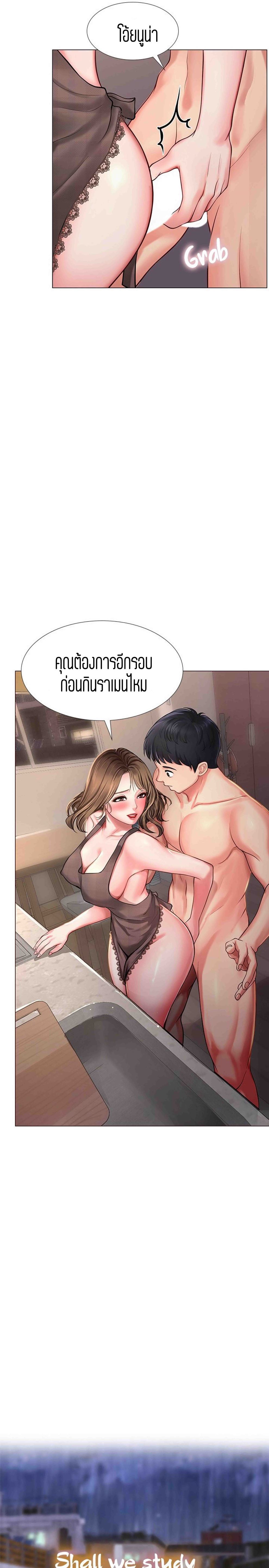 Should I Study at NORYANGJIN? – Should I Study at NORYANGJIN? – ตอนที่ 14 หน้า 5