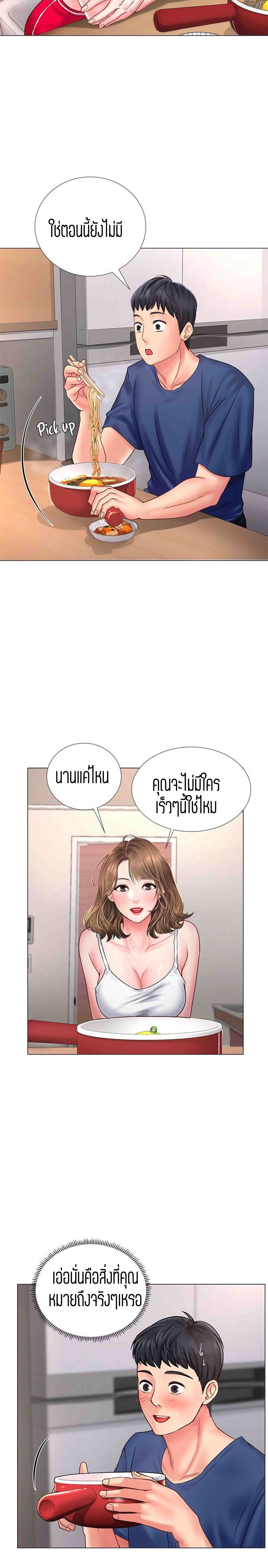 Should I Study at NORYANGJIN? – Should I Study at NORYANGJIN? – ตอนที่ 14 หน้า 22