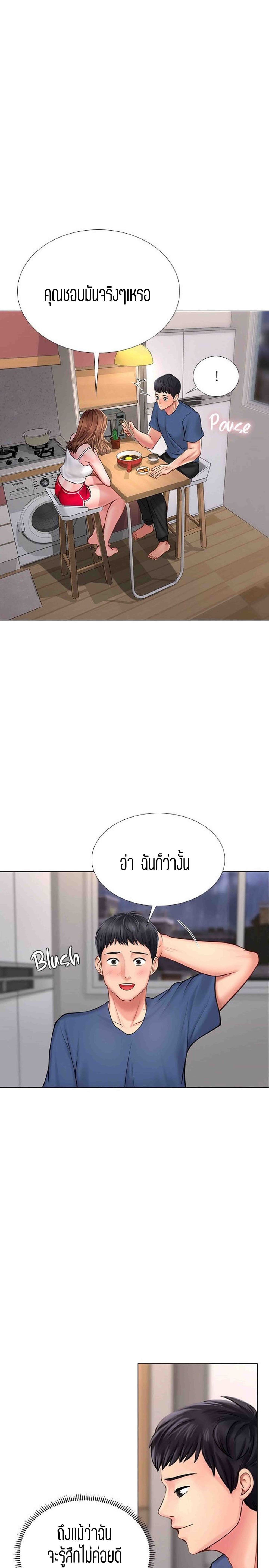 Should I Study at NORYANGJIN? – Should I Study at NORYANGJIN? – ตอนที่ 14 หน้า 23