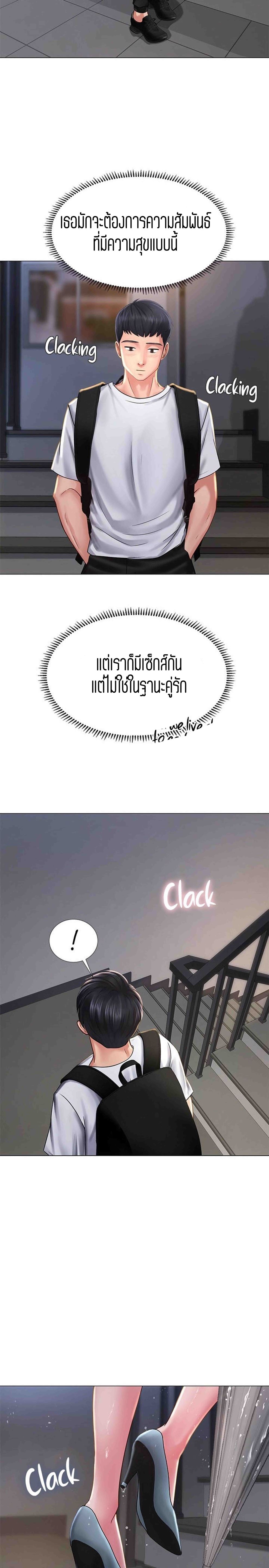 Should I Study at NORYANGJIN? – Should I Study at NORYANGJIN? – ตอนที่ 14 หน้า 29