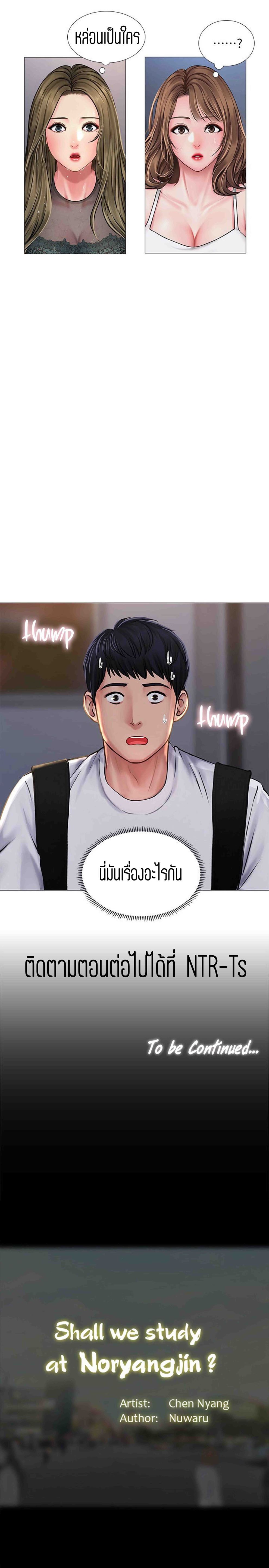 Should I Study at NORYANGJIN? – Should I Study at NORYANGJIN? – ตอนที่ 14 หน้า 33