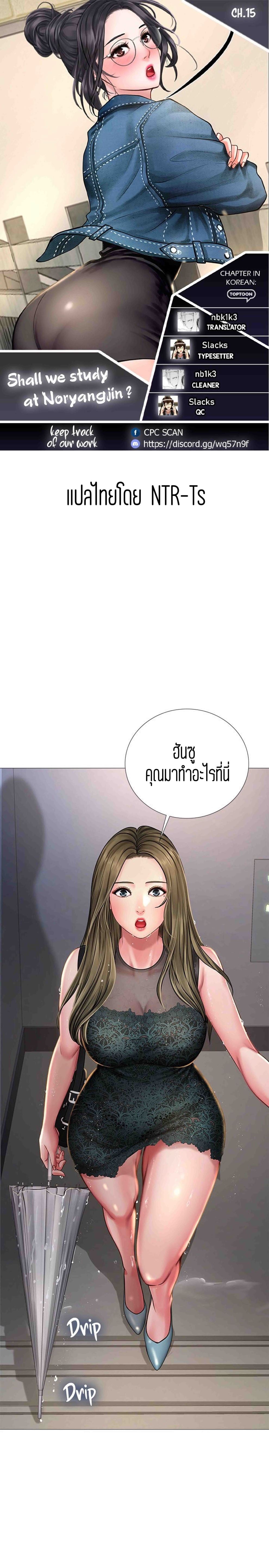 Should I Study at NORYANGJIN? – Should I Study at NORYANGJIN? – ตอนที่ 15 หน้า 1
