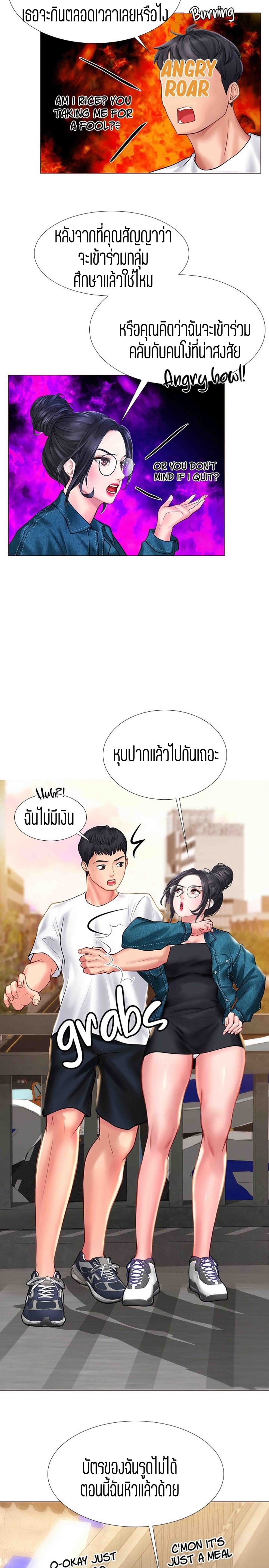 Should I Study at NORYANGJIN? – Should I Study at NORYANGJIN? – ตอนที่ 15 หน้า 23