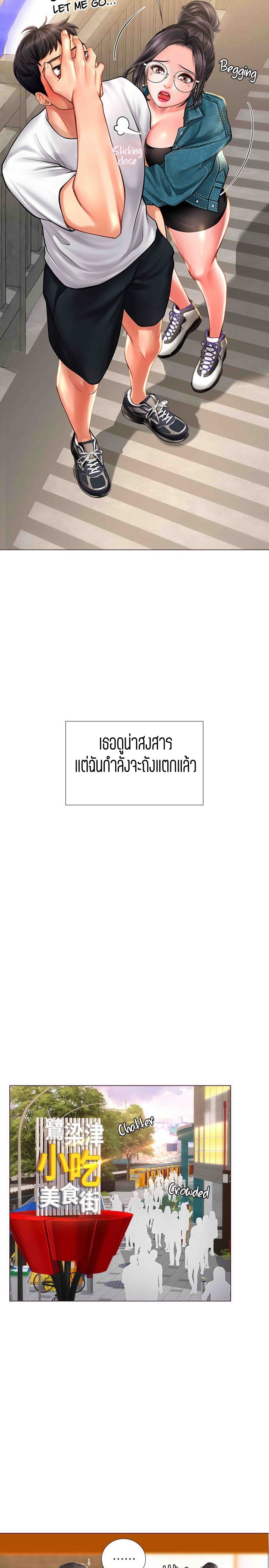Should I Study at NORYANGJIN? – Should I Study at NORYANGJIN? – ตอนที่ 15 หน้า 24