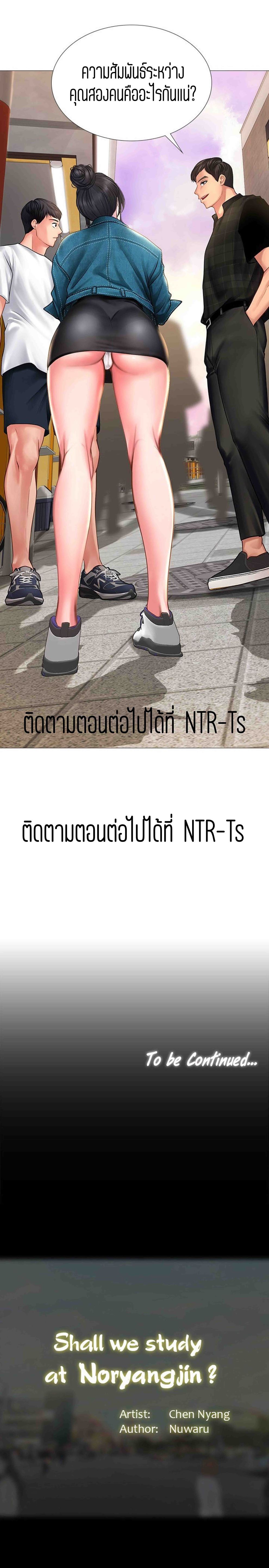 Should I Study at NORYANGJIN? – Should I Study at NORYANGJIN? – ตอนที่ 15 หน้า 30
