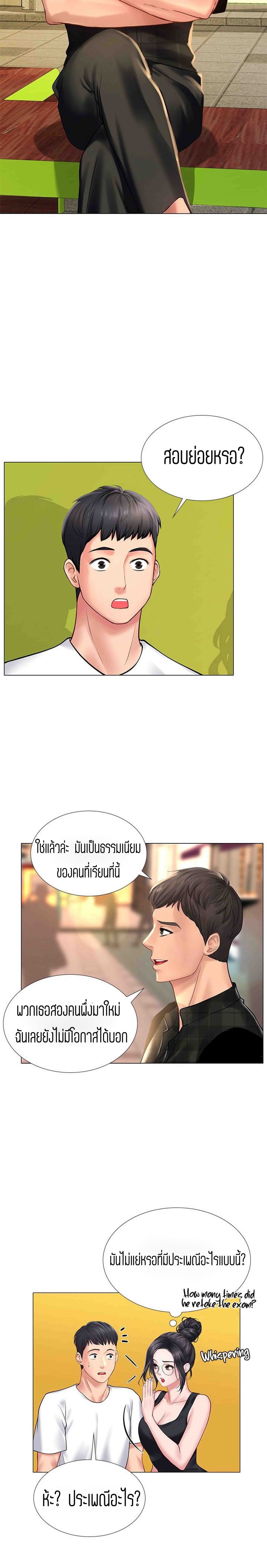 Should I Study at NORYANGJIN? – Should I Study at NORYANGJIN? – ตอนที่ 16 หน้า 10