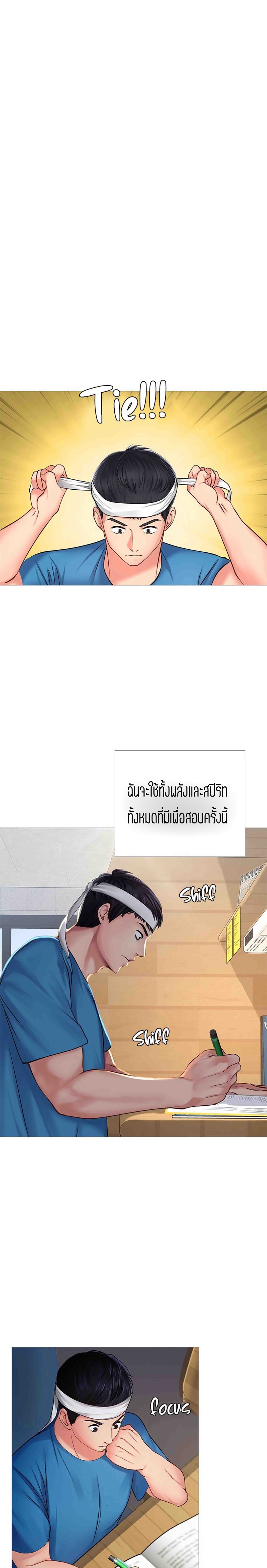 Should I Study at NORYANGJIN? – Should I Study at NORYANGJIN? – ตอนที่ 17 หน้า 11