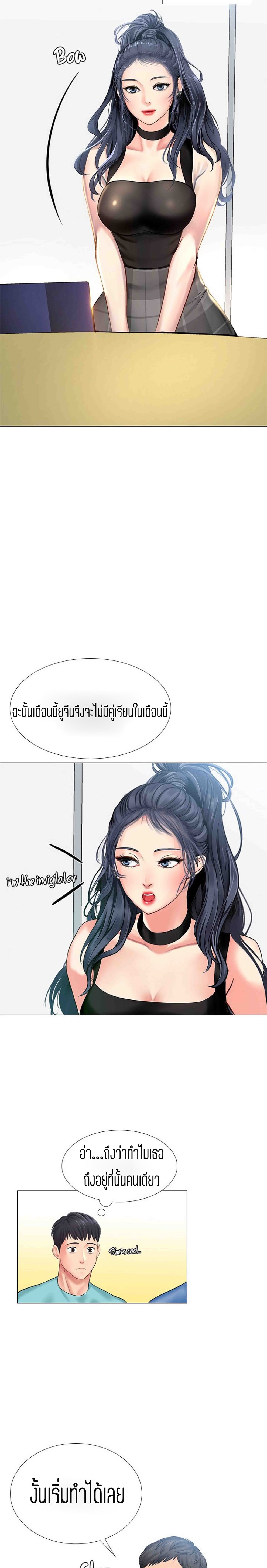 Should I Study at NORYANGJIN? – Should I Study at NORYANGJIN? – ตอนที่ 17 หน้า 16