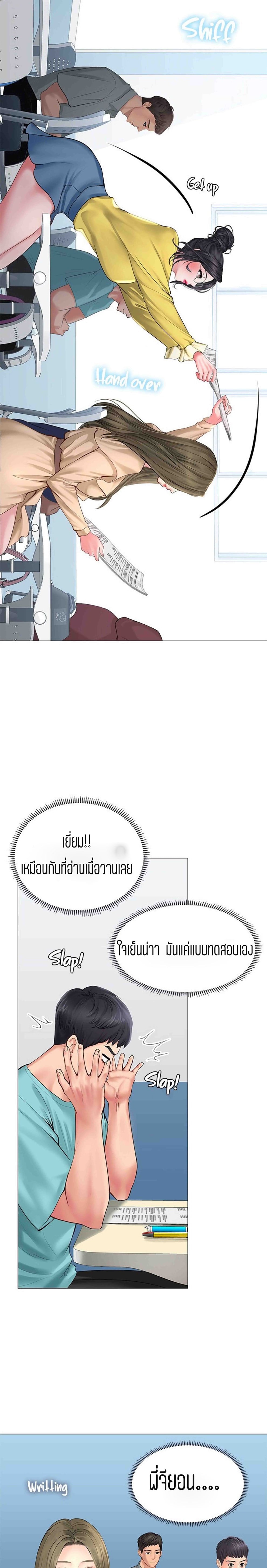 Should I Study at NORYANGJIN? – Should I Study at NORYANGJIN? – ตอนที่ 17 หน้า 18