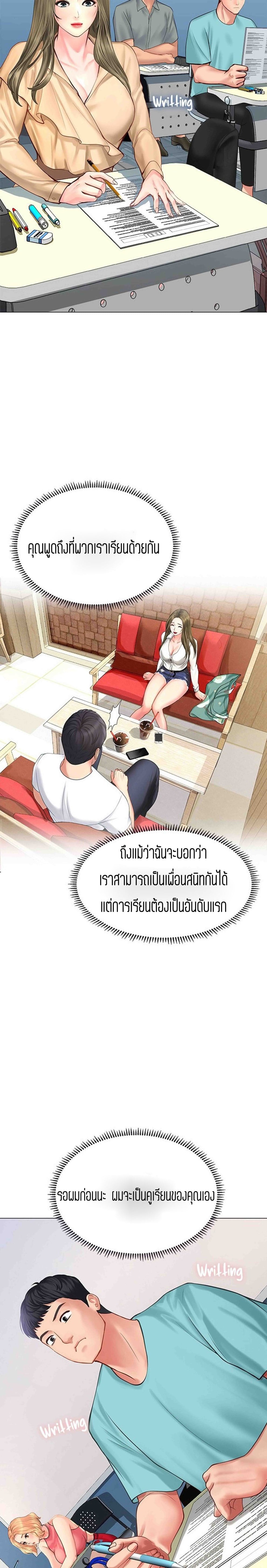 Should I Study at NORYANGJIN? – Should I Study at NORYANGJIN? – ตอนที่ 17 หน้า 19