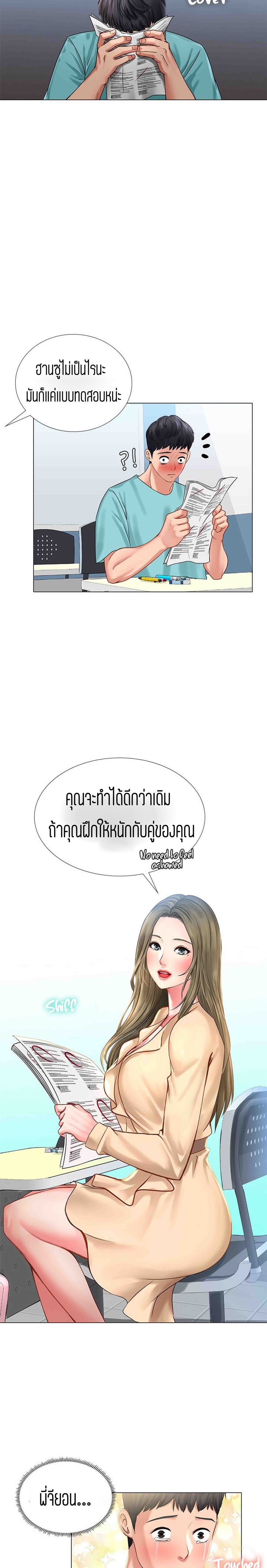 Should I Study at NORYANGJIN? – Should I Study at NORYANGJIN? – ตอนที่ 17 หน้า 27