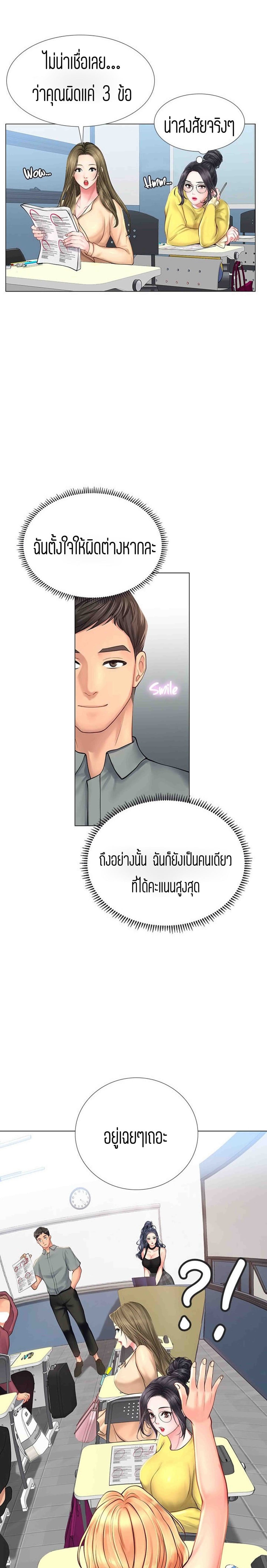Should I Study at NORYANGJIN? – Should I Study at NORYANGJIN? – ตอนที่ 17 หน้า 29