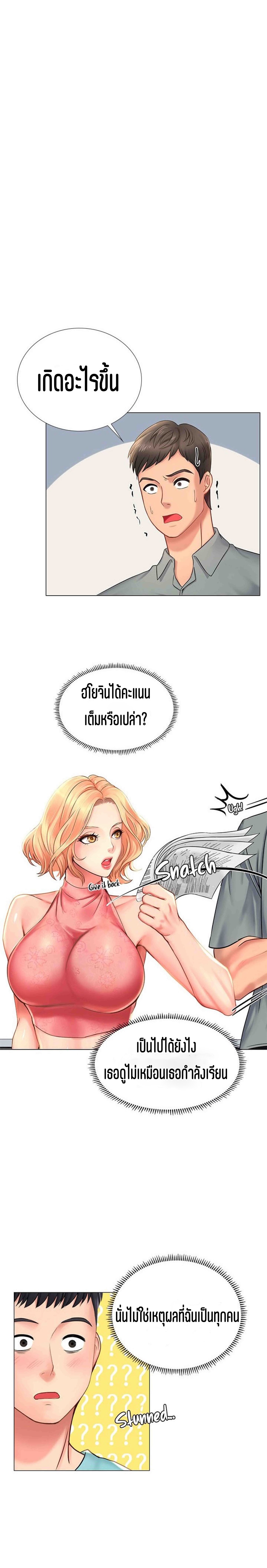 Should I Study at NORYANGJIN? – Should I Study at NORYANGJIN? – ตอนที่ 18 หน้า 3