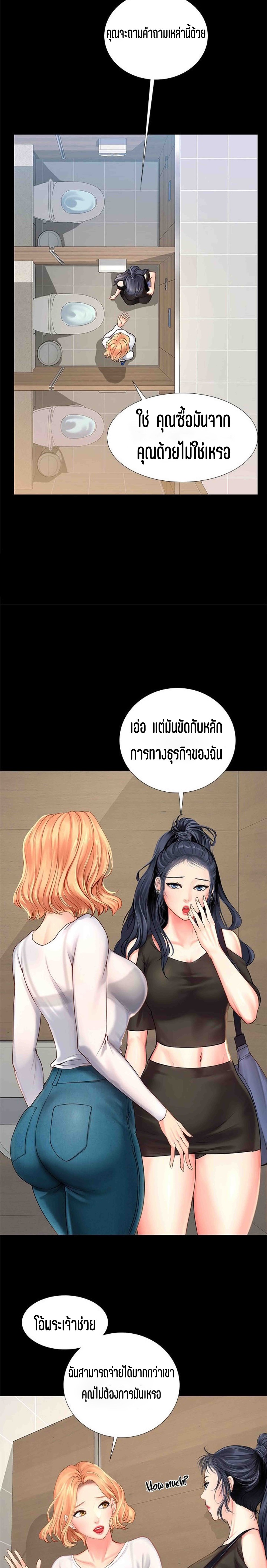Should I Study at NORYANGJIN? – Should I Study at NORYANGJIN? – ตอนที่ 18 หน้า 5