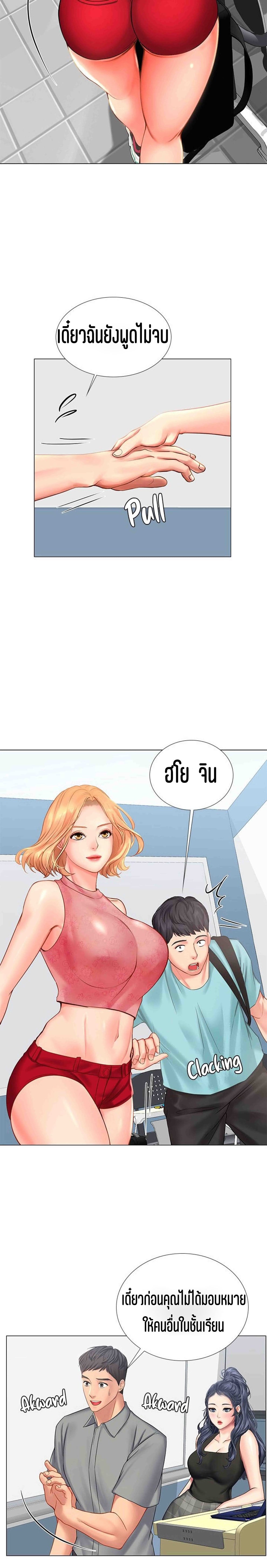 Should I Study at NORYANGJIN? – Should I Study at NORYANGJIN? – ตอนที่ 18 หน้า 9