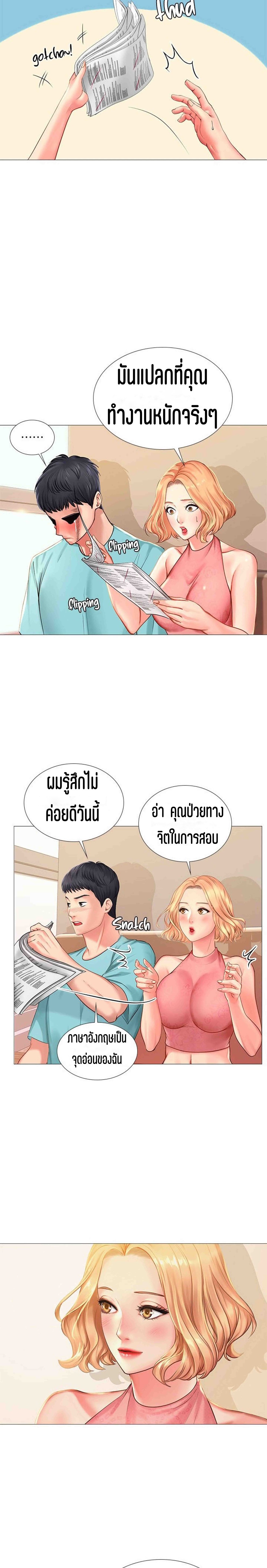 Should I Study at NORYANGJIN? – Should I Study at NORYANGJIN? – ตอนที่ 18 หน้า 20