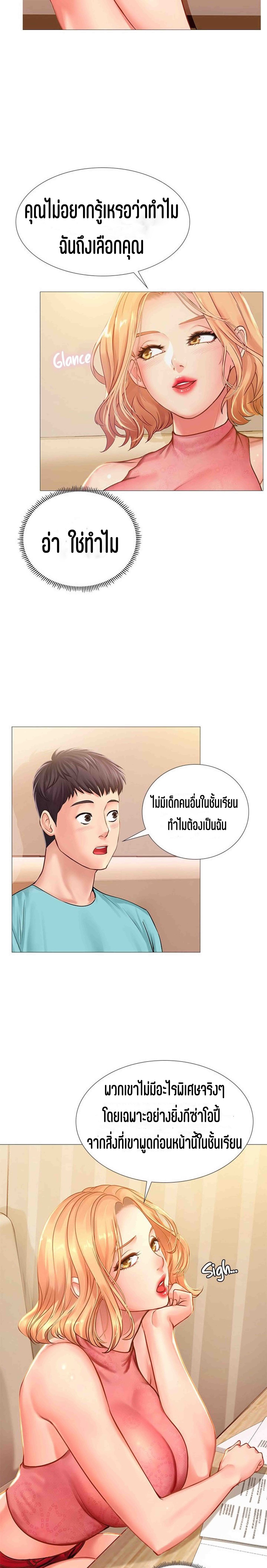 Should I Study at NORYANGJIN? – Should I Study at NORYANGJIN? – ตอนที่ 18 หน้า 24