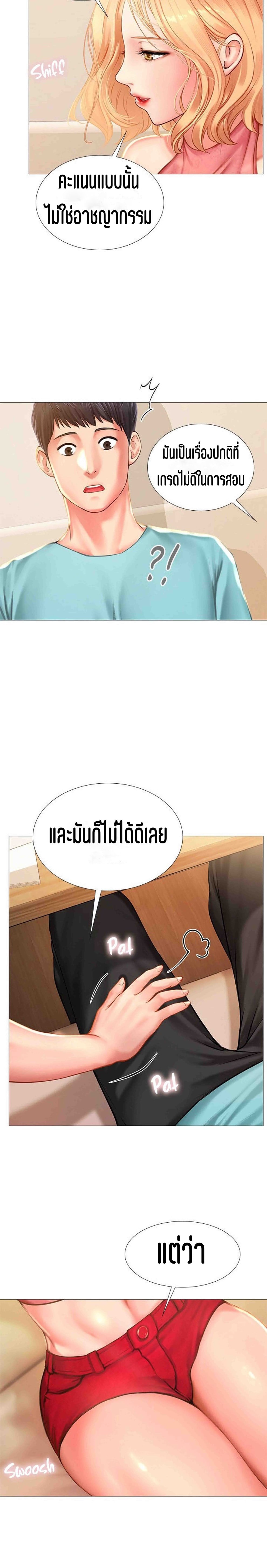Should I Study at NORYANGJIN? – Should I Study at NORYANGJIN? – ตอนที่ 18 หน้า 26