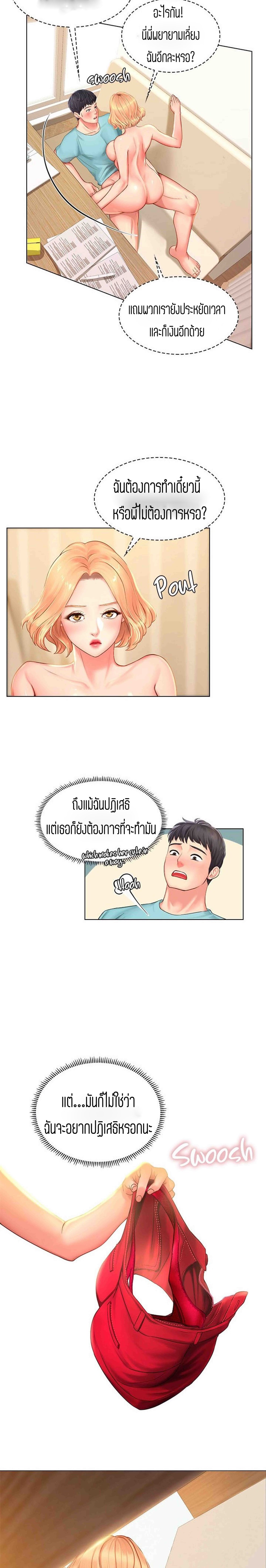Should I Study at NORYANGJIN? – Should I Study at NORYANGJIN? – ตอนที่ 19 หน้า 24