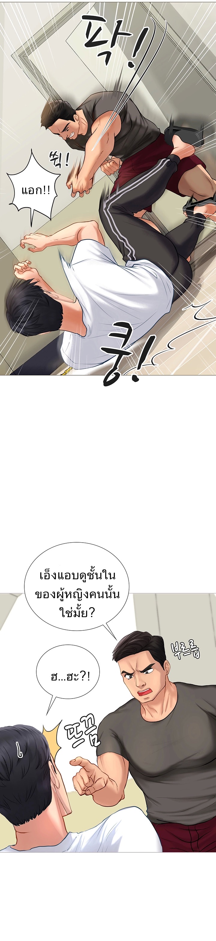 Should I Study at NORYANGJIN? – Should I Study at NORYANGJIN? – ตอนที่ 2 หน้า 6