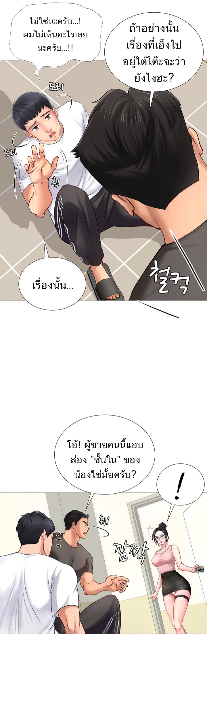 Should I Study at NORYANGJIN? – Should I Study at NORYANGJIN? – ตอนที่ 2 หน้า 7