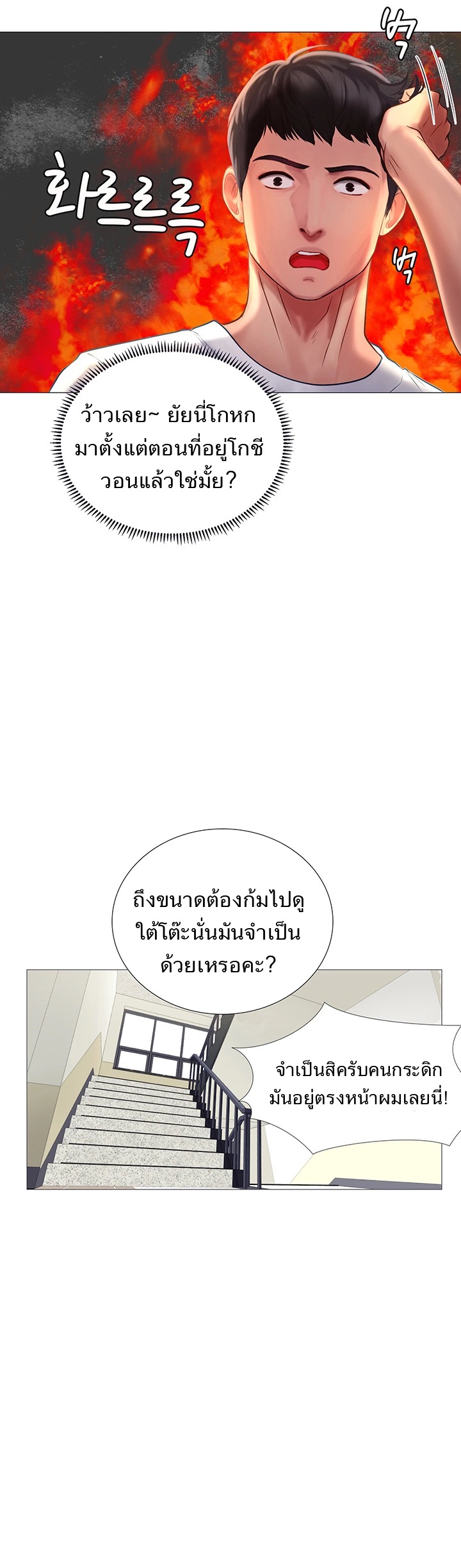 Should I Study at NORYANGJIN? – Should I Study at NORYANGJIN? – ตอนที่ 2 หน้า 10