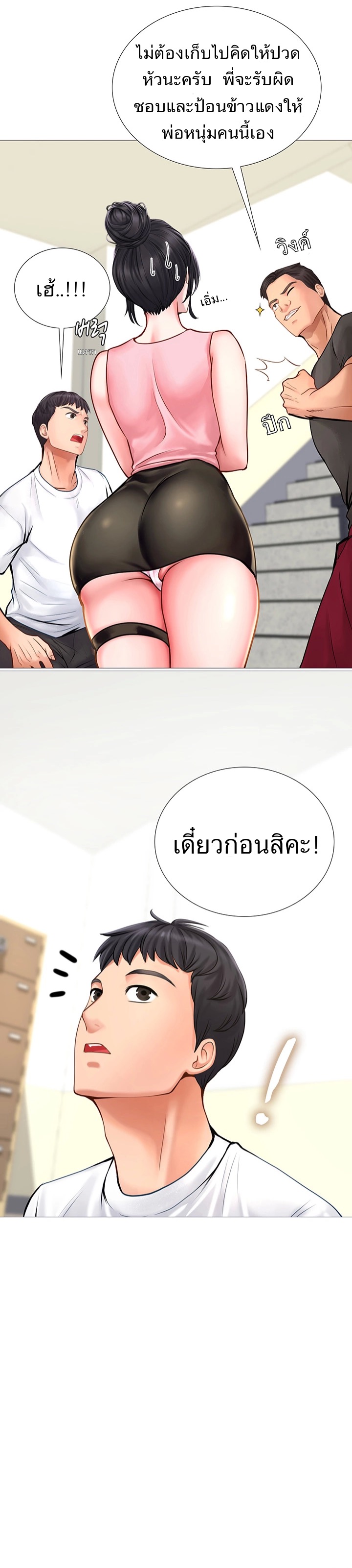 Should I Study at NORYANGJIN? – Should I Study at NORYANGJIN? – ตอนที่ 2 หน้า 12
