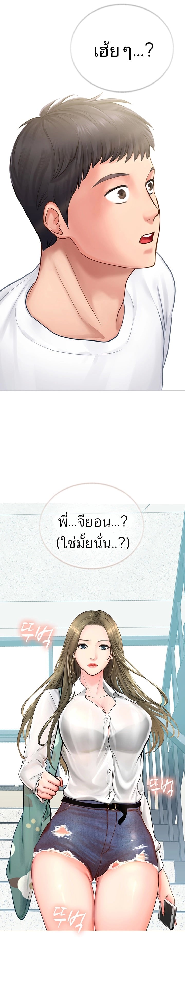 Should I Study at NORYANGJIN? – Should I Study at NORYANGJIN? – ตอนที่ 2 หน้า 14