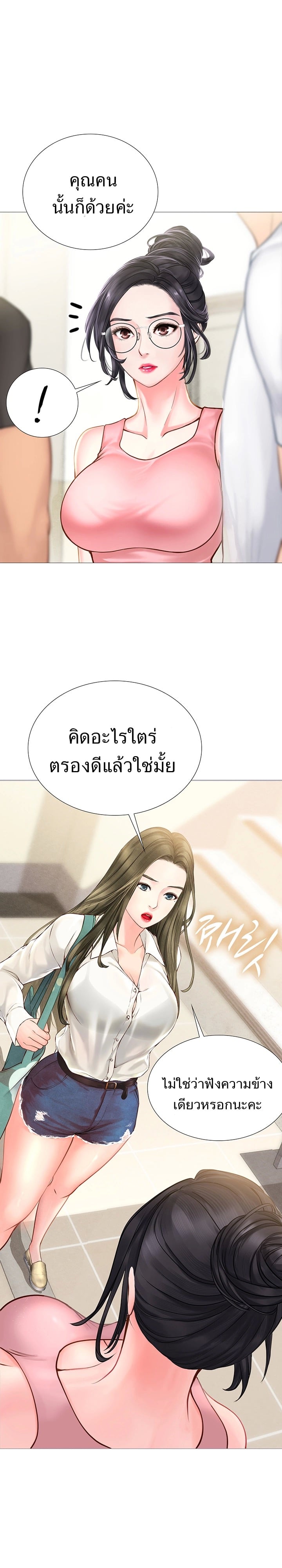 Should I Study at NORYANGJIN? – Should I Study at NORYANGJIN? – ตอนที่ 2 หน้า 16