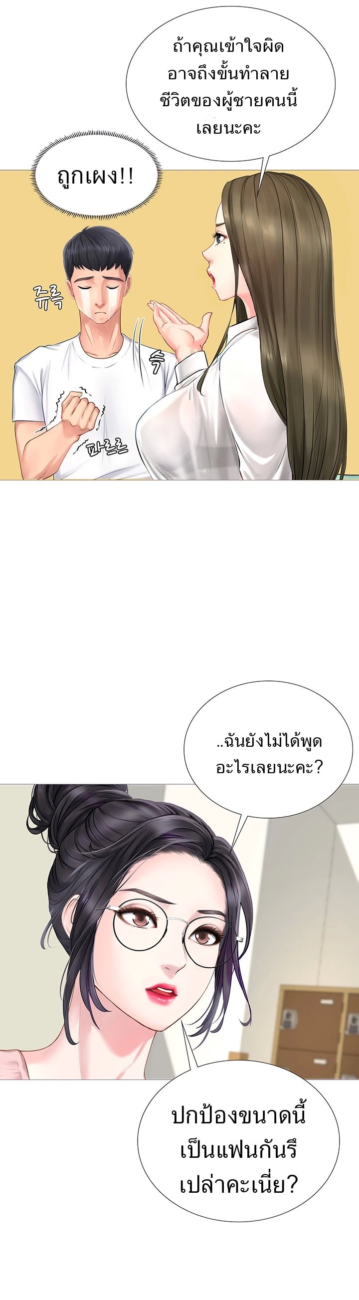 Should I Study at NORYANGJIN? – Should I Study at NORYANGJIN? – ตอนที่ 2 หน้า 17