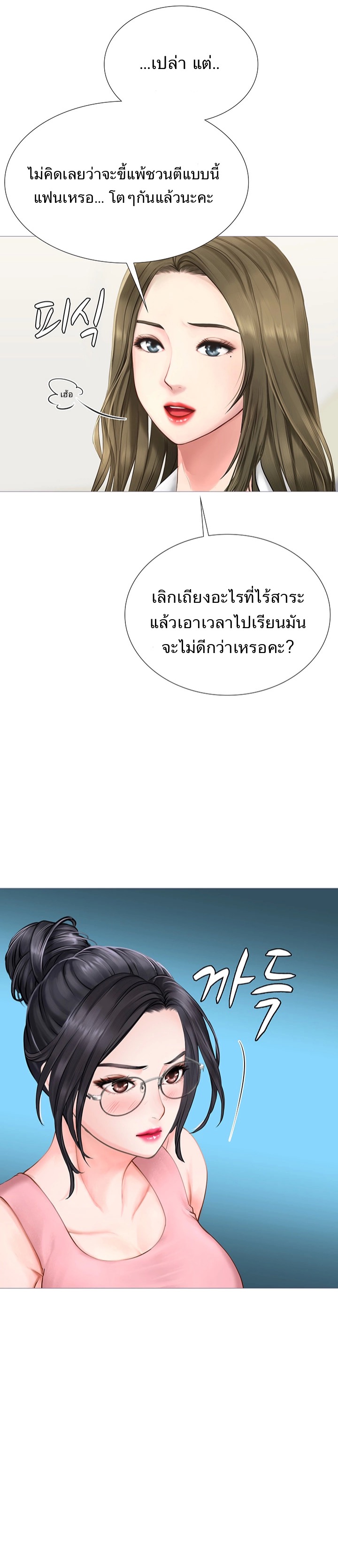 Should I Study at NORYANGJIN? – Should I Study at NORYANGJIN? – ตอนที่ 2 หน้า 18