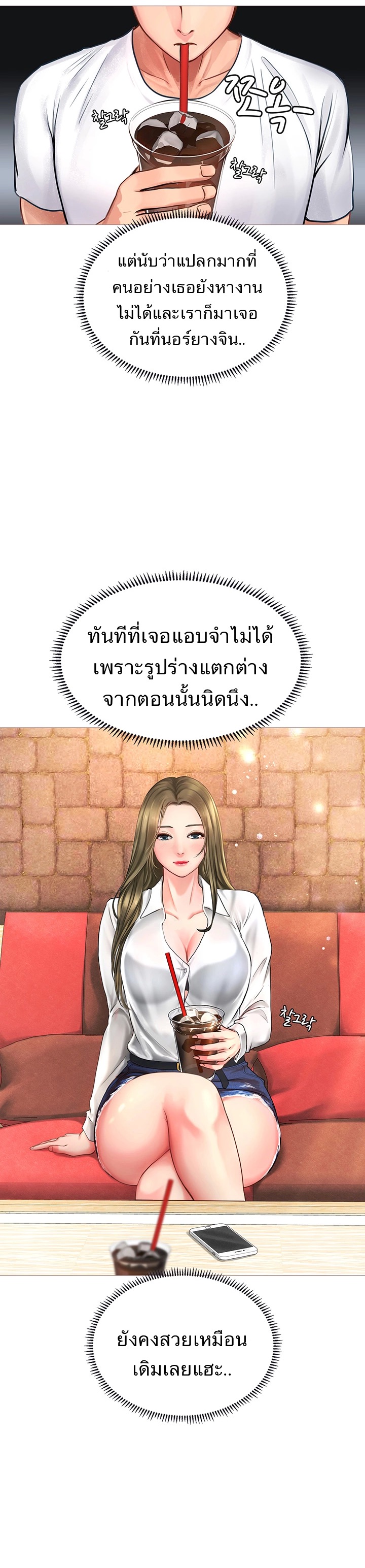 Should I Study at NORYANGJIN? – Should I Study at NORYANGJIN? – ตอนที่ 2 หน้า 27