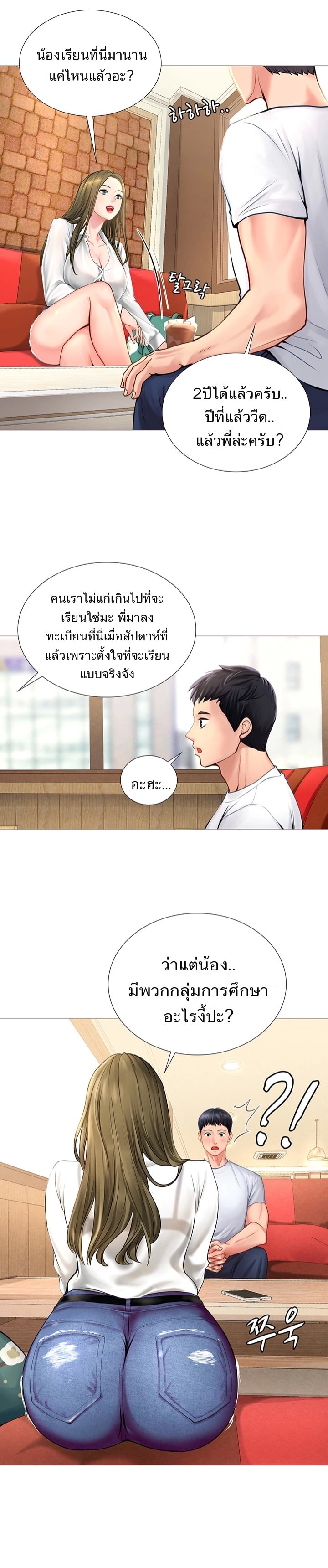Should I Study at NORYANGJIN? – Should I Study at NORYANGJIN? – ตอนที่ 2 หน้า 28