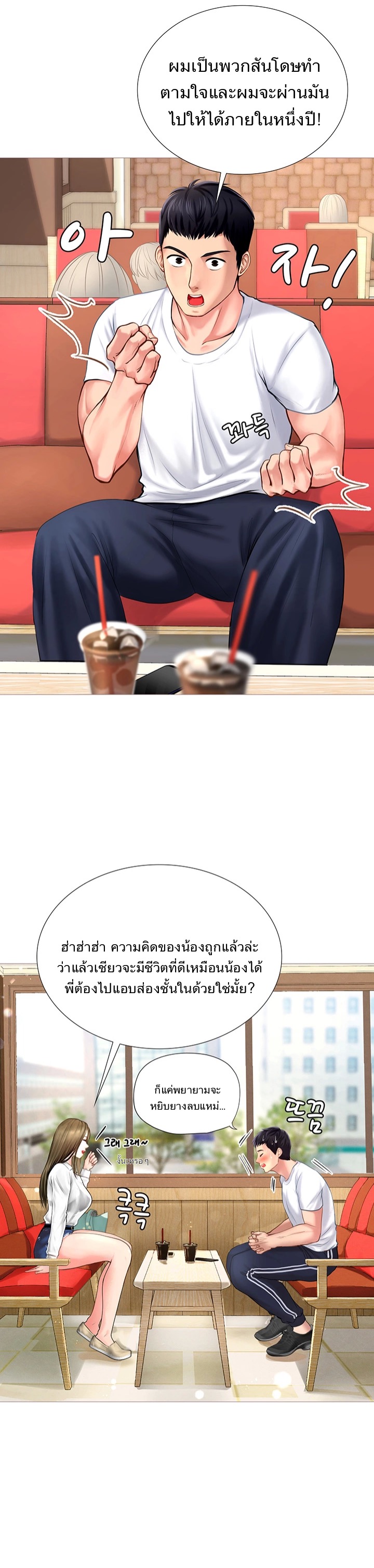Should I Study at NORYANGJIN? – Should I Study at NORYANGJIN? – ตอนที่ 2 หน้า 31