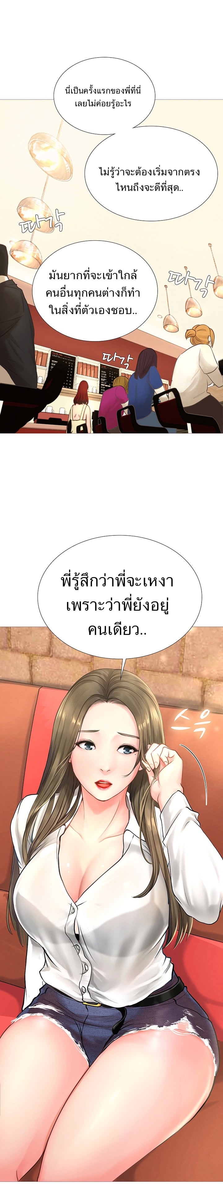 Should I Study at NORYANGJIN? – Should I Study at NORYANGJIN? – ตอนที่ 2 หน้า 33