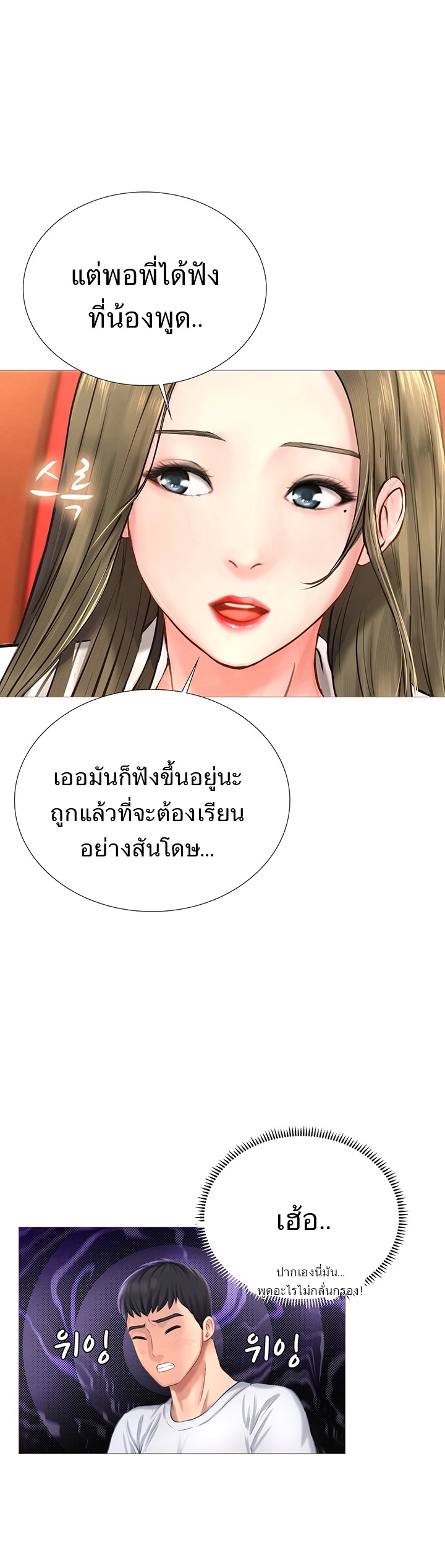 Should I Study at NORYANGJIN? – Should I Study at NORYANGJIN? – ตอนที่ 2 หน้า 34