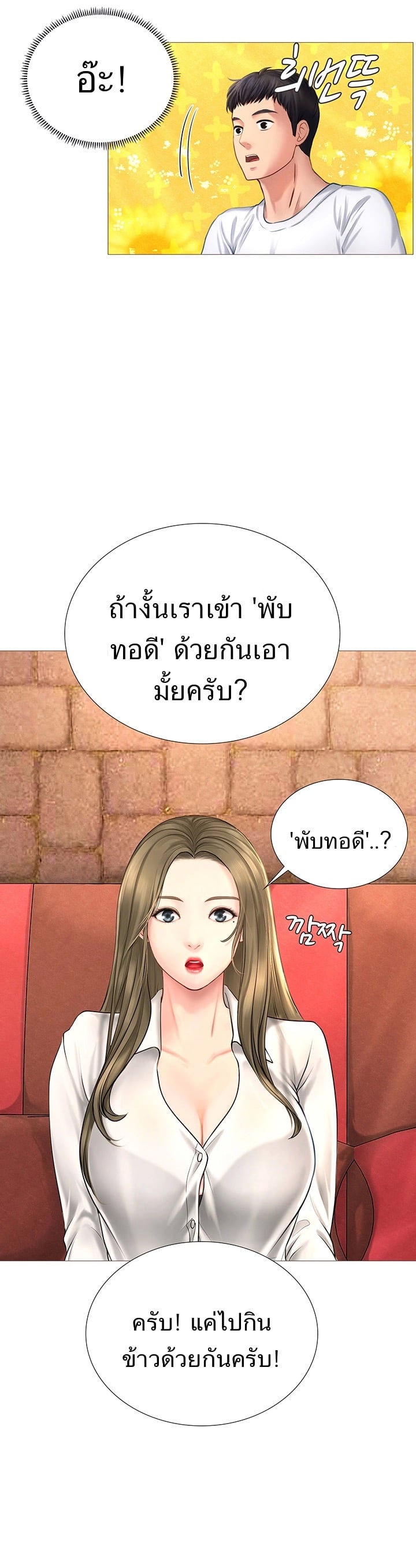 Should I Study at NORYANGJIN? – Should I Study at NORYANGJIN? – ตอนที่ 2 หน้า 35