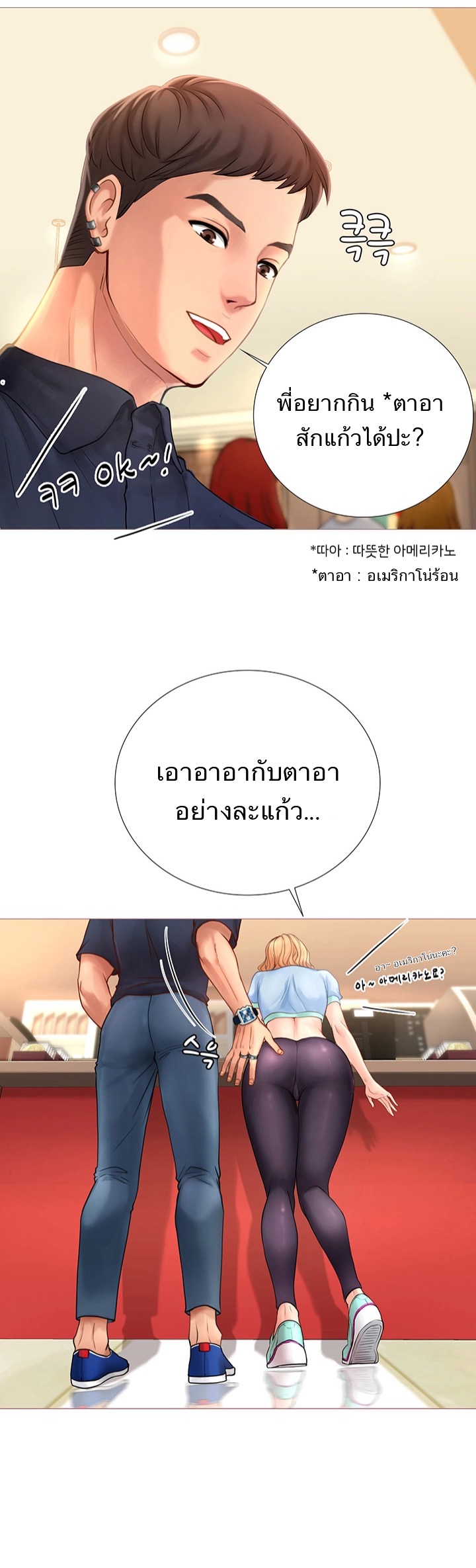Should I Study at NORYANGJIN? – Should I Study at NORYANGJIN? – ตอนที่ 2 หน้า 38