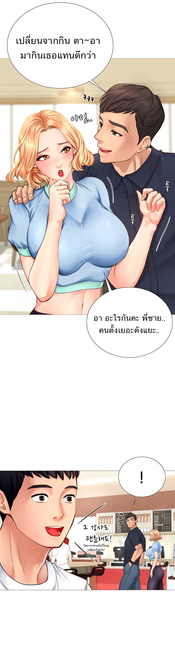 Should I Study at NORYANGJIN? – Should I Study at NORYANGJIN? – ตอนที่ 2 หน้า 40