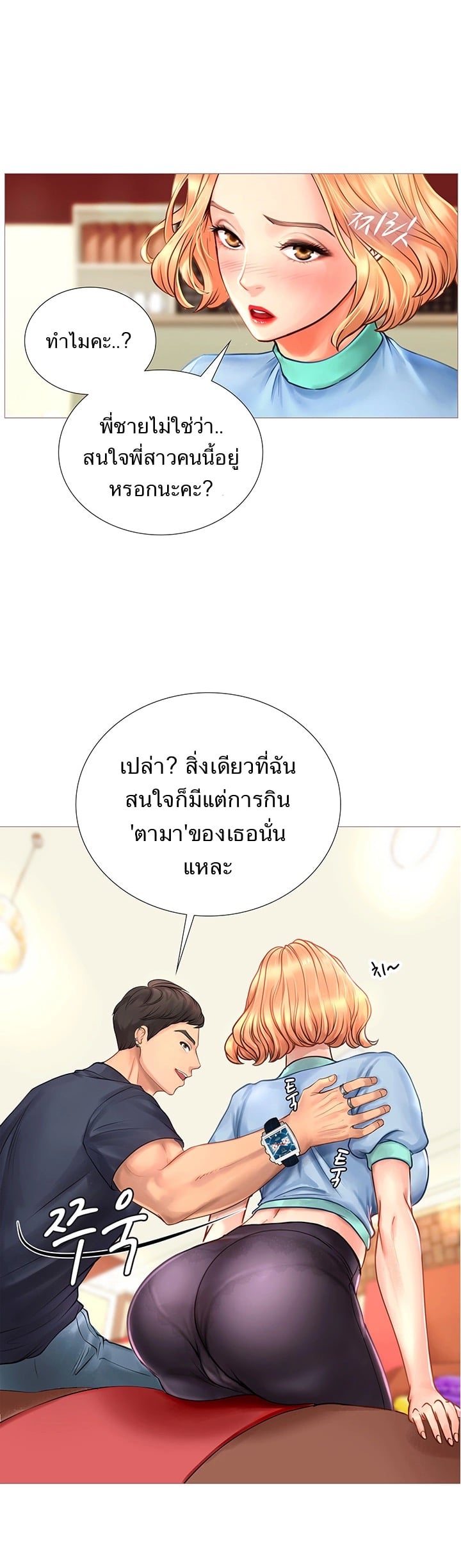 Should I Study at NORYANGJIN? – Should I Study at NORYANGJIN? – ตอนที่ 2 หน้า 43