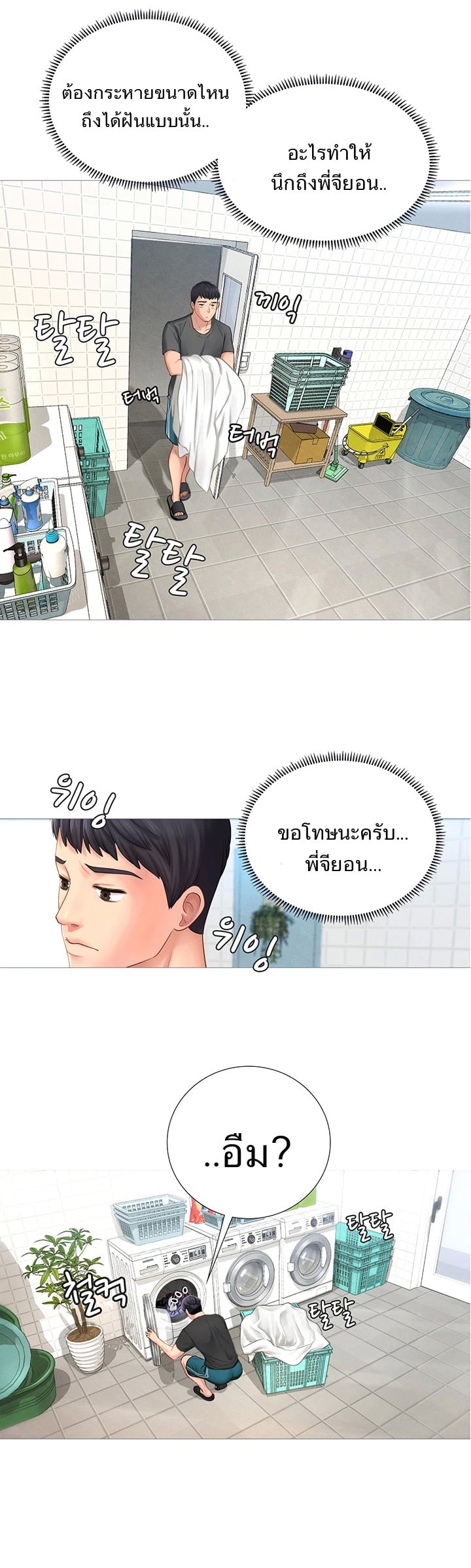 Should I Study at NORYANGJIN? – Should I Study at NORYANGJIN? – ตอนที่ 2 หน้า 53