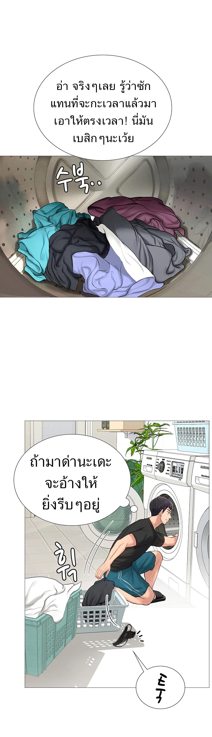Should I Study at NORYANGJIN? – Should I Study at NORYANGJIN? – ตอนที่ 2 หน้า 54