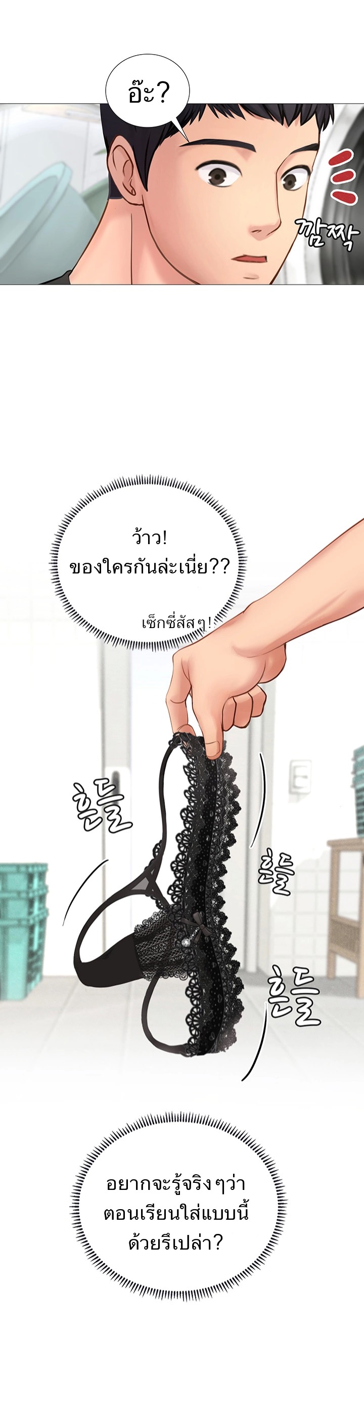 Should I Study at NORYANGJIN? – Should I Study at NORYANGJIN? – ตอนที่ 2 หน้า 55