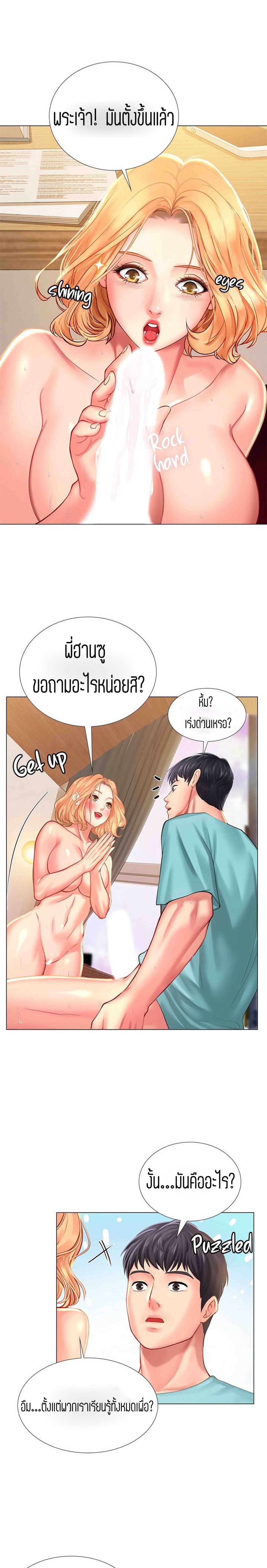 Should I Study at NORYANGJIN? – Should I Study at NORYANGJIN? – ตอนที่ 20 หน้า 16