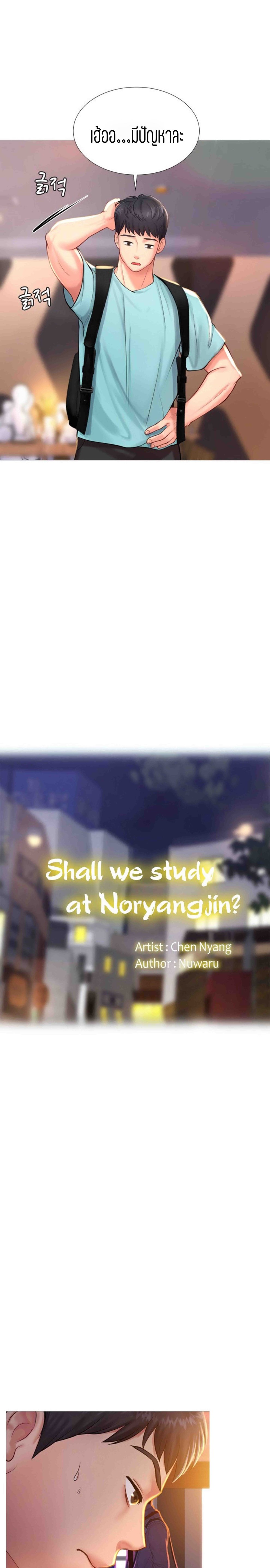 Should I Study at NORYANGJIN? – Should I Study at NORYANGJIN? – ตอนที่ 21 หน้า 12