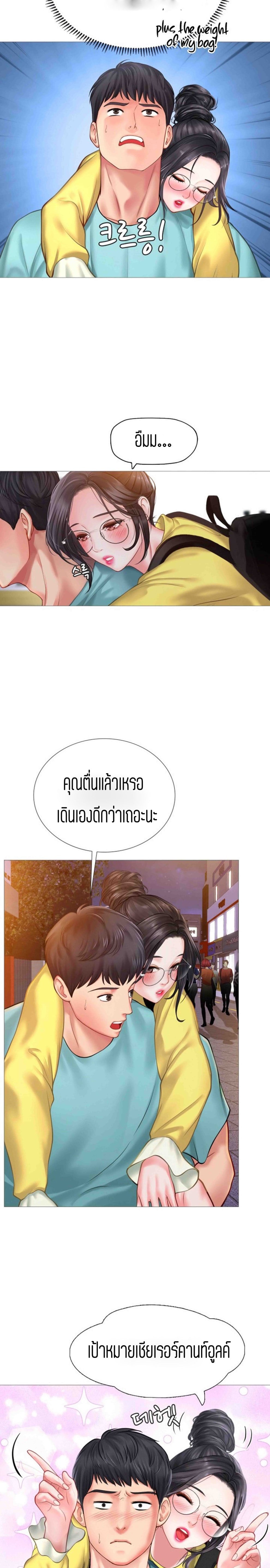 Should I Study at NORYANGJIN? – Should I Study at NORYANGJIN? – ตอนที่ 21 หน้า 14
