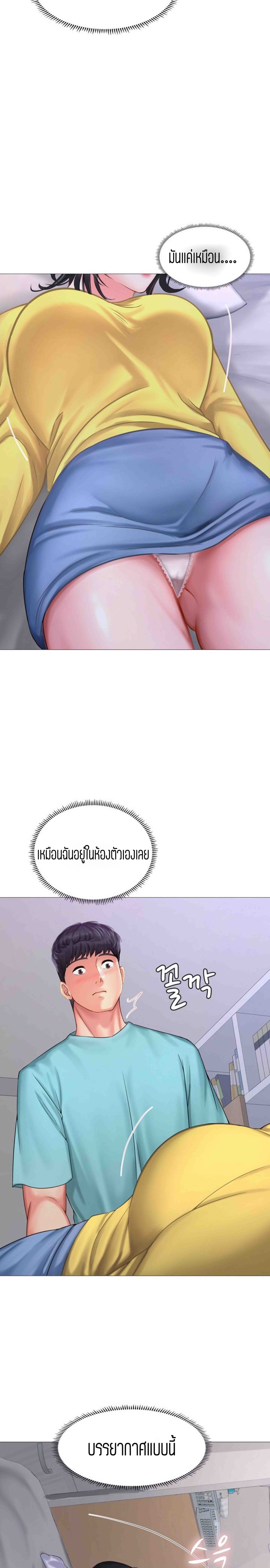 Should I Study at NORYANGJIN? – Should I Study at NORYANGJIN? – ตอนที่ 21 หน้า 25