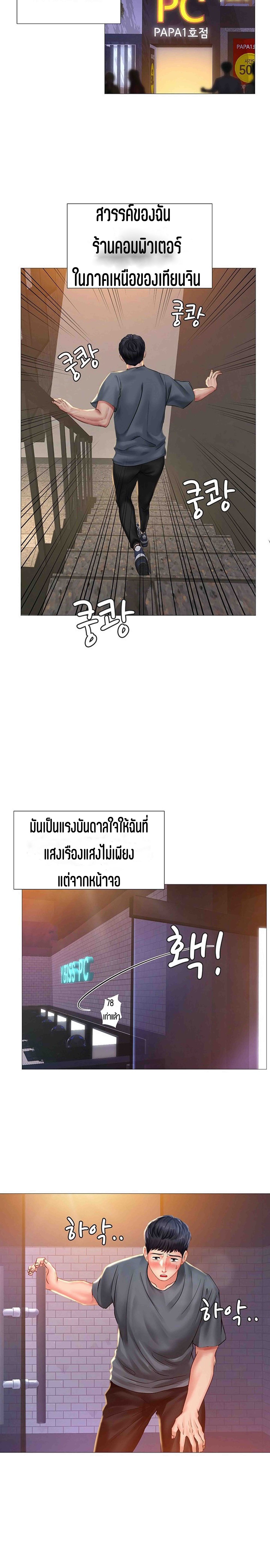 Should I Study at NORYANGJIN? – Should I Study at NORYANGJIN? – ตอนที่ 22 หน้า 11
