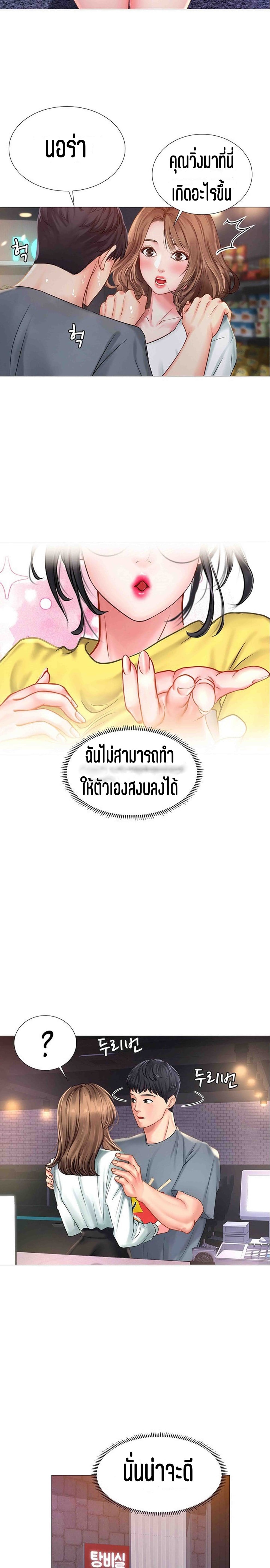 Should I Study at NORYANGJIN? – Should I Study at NORYANGJIN? – ตอนที่ 22 หน้า 14
